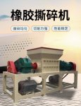 橡膠撕碎機(jī)對于環(huán)境有哪 橡膠撕碎機(jī)對于環(huán)境有哪
